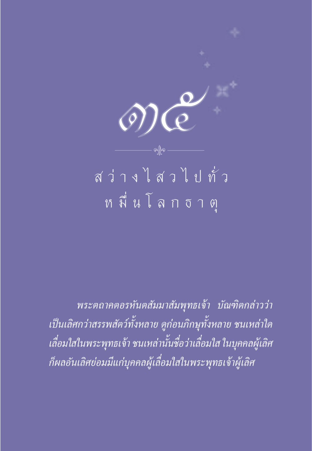 null ธรรมะเพื่อประชาชน ฉบับพุทธคุณ หน้า 314