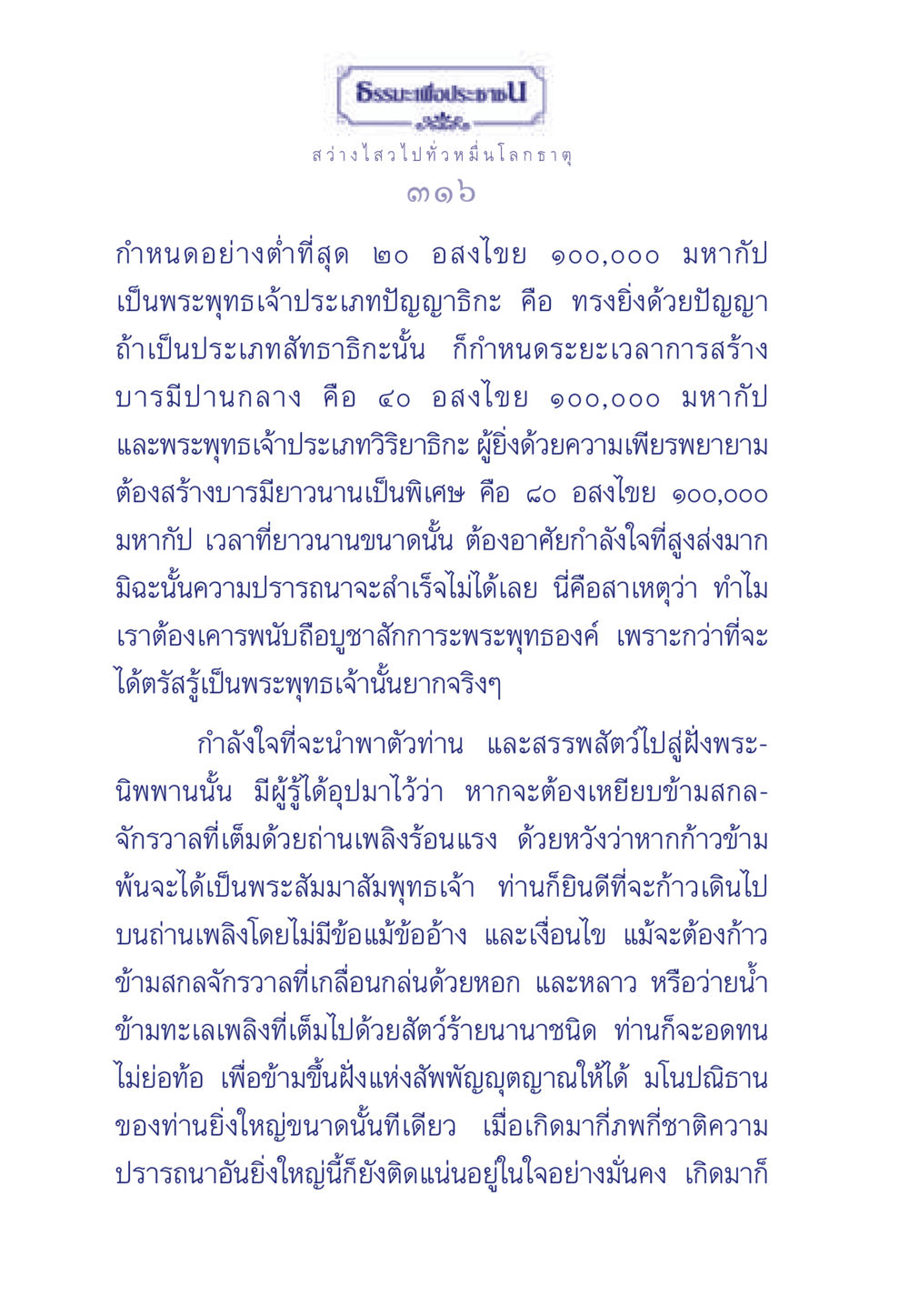 ธรรมะเพื่อประชา ธรรมะเพื่อประชาชน ฉบับพุทธคุณ หน้า 317