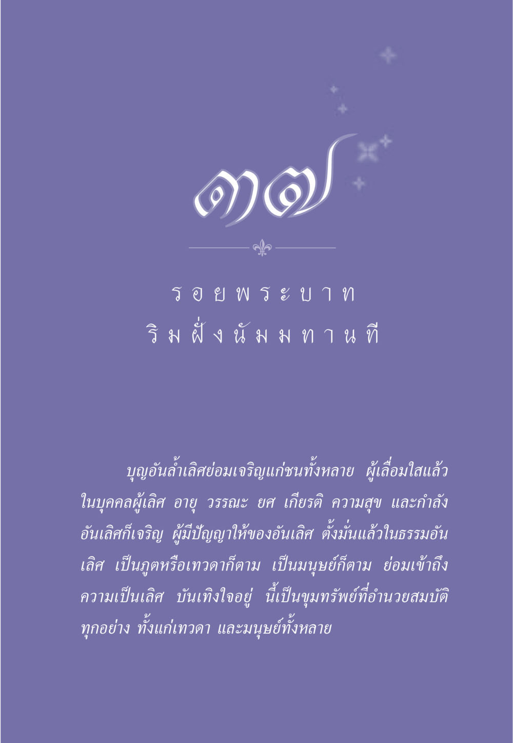 พระบรมสารีริกธาตุในพระพุทธศาสนา ธรรมะเพื่อประชาชน ฉบับพุทธคุณ หน้า 334