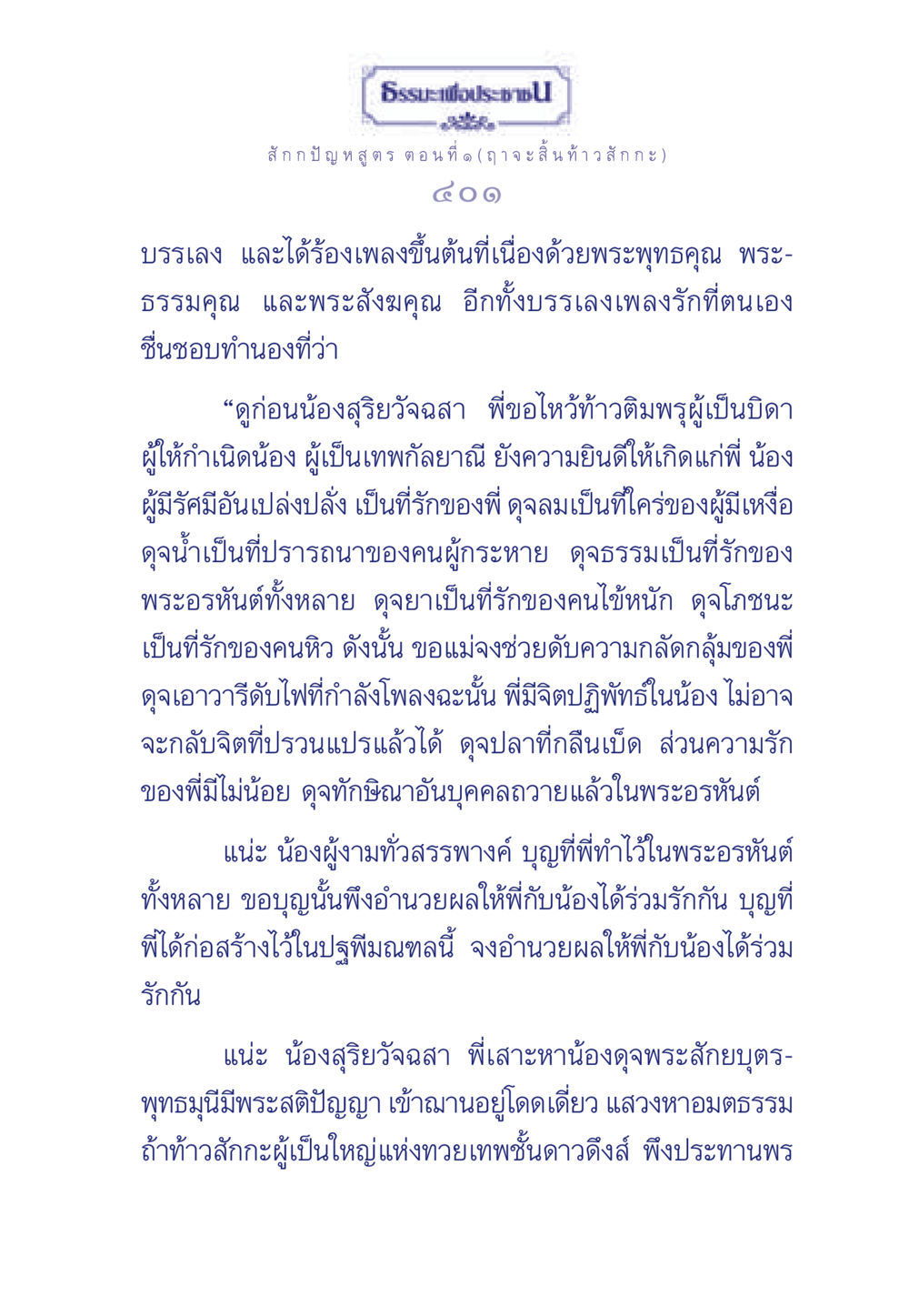 ธรรมะเพื่อประช ธรรมะเพื่อประชาชน ฉบับพุทธคุณ หน้า 402