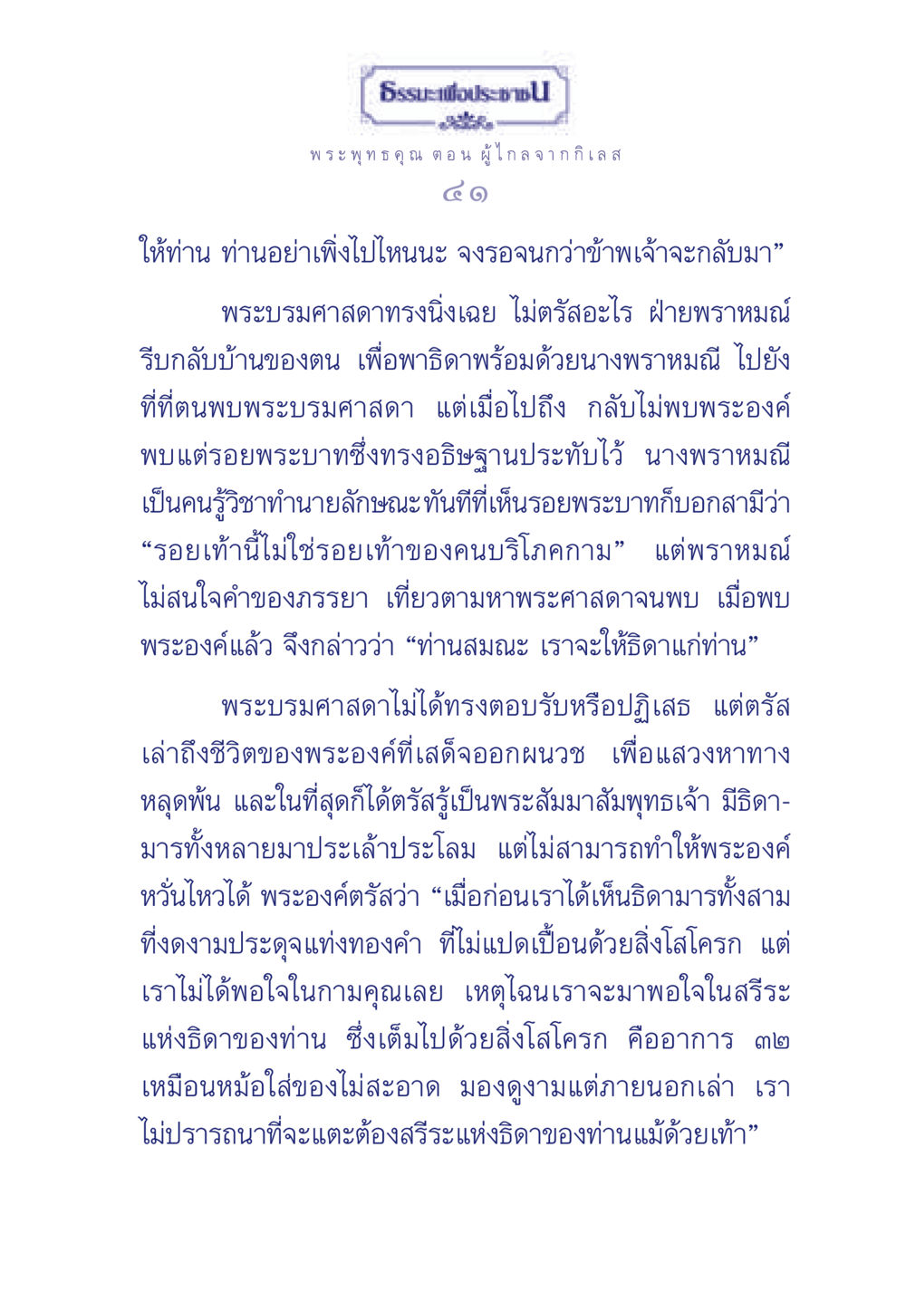 ธรรมะเพื่อประช ธรรมะเพื่อประชาชน ฉบับพุทธคุณ หน้า 42