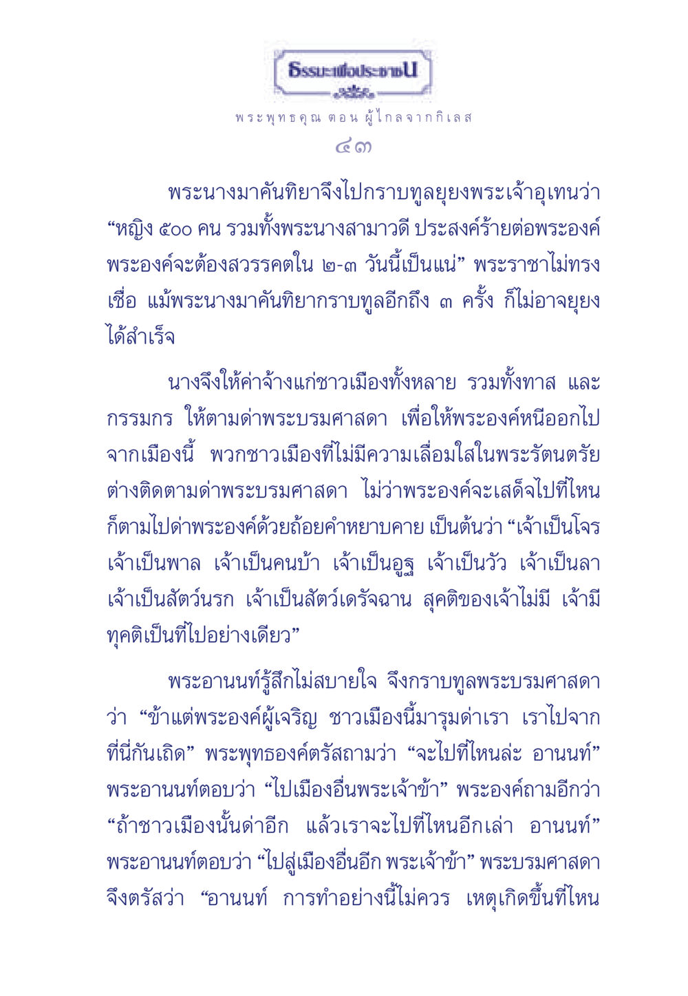 ธรรมะเพื่อประช ธรรมะเพื่อประชาชน ฉบับพุทธคุณ หน้า 44