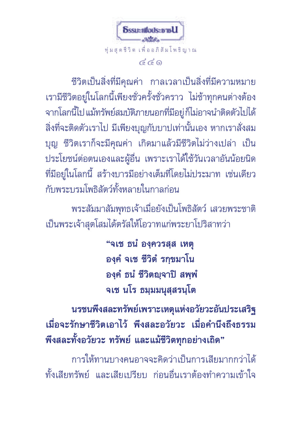 ธรรมะเพื่อประช ธรรมะเพื่อประชาชน ฉบับพุทธคุณ หน้า 442