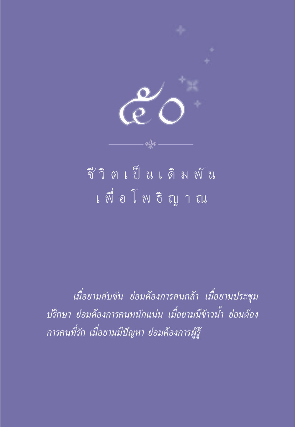 null ธรรมะเพื่อประชาชน ฉบับพุทธคุณ หน้า 448