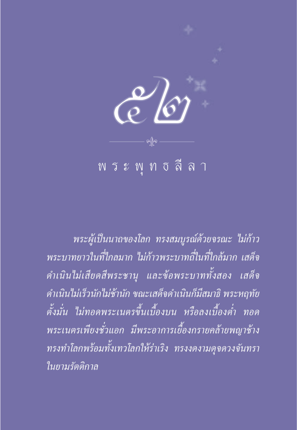 พระพุทธลีลาของพระผู้เป็นนาถ ธรรมะเพื่อประชาชน ฉบับพุทธคุณ หน้า 466