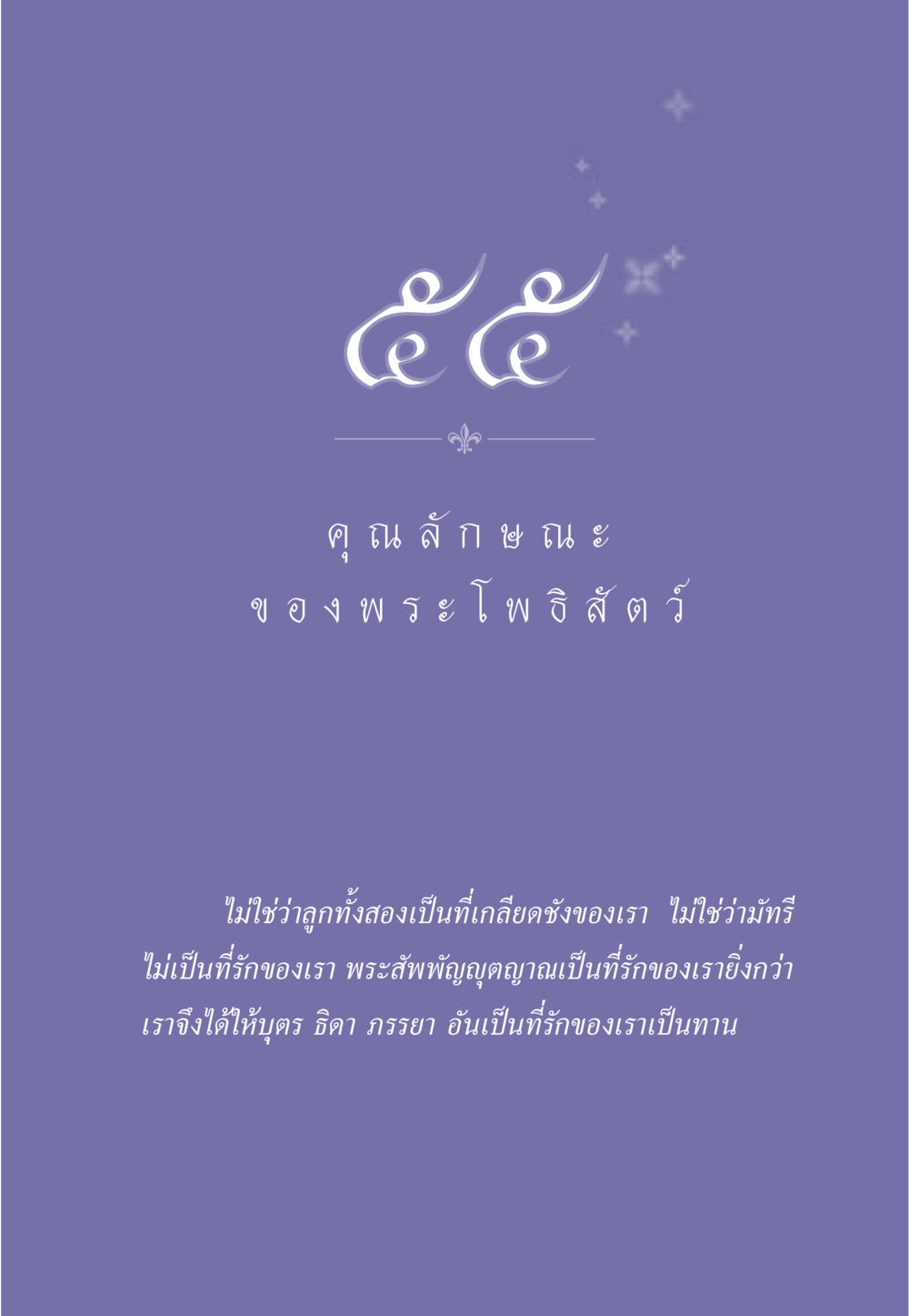 null ธรรมะเพื่อประชาชน ฉบับพุทธคุณ หน้า 494