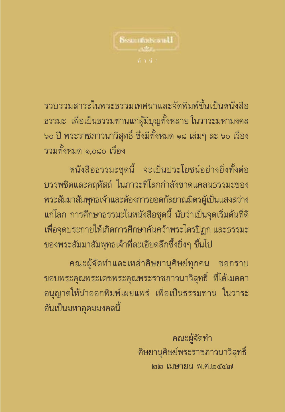 หนังสือธรรมะชุดที่รวบรวมสาระในพระธรรมเทศนา ธรรมะเพื่อประชาชน ฉบับพุทธคุณ หน้า 6