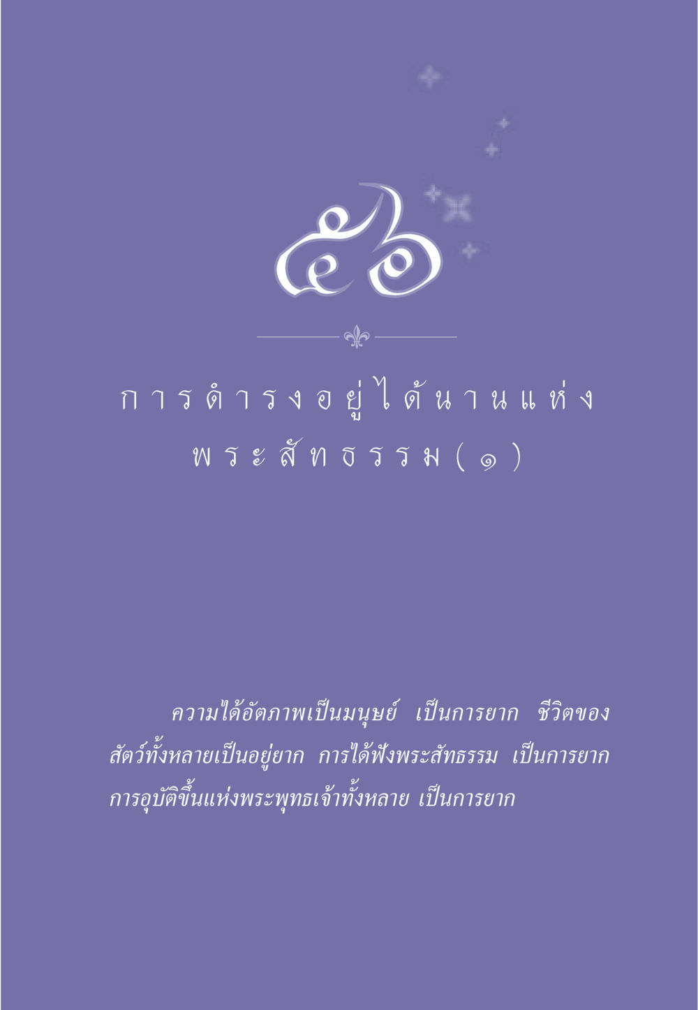 null ธรรมะเพื่อประชาชน ฉบับพุทธคุณ หน้า 502