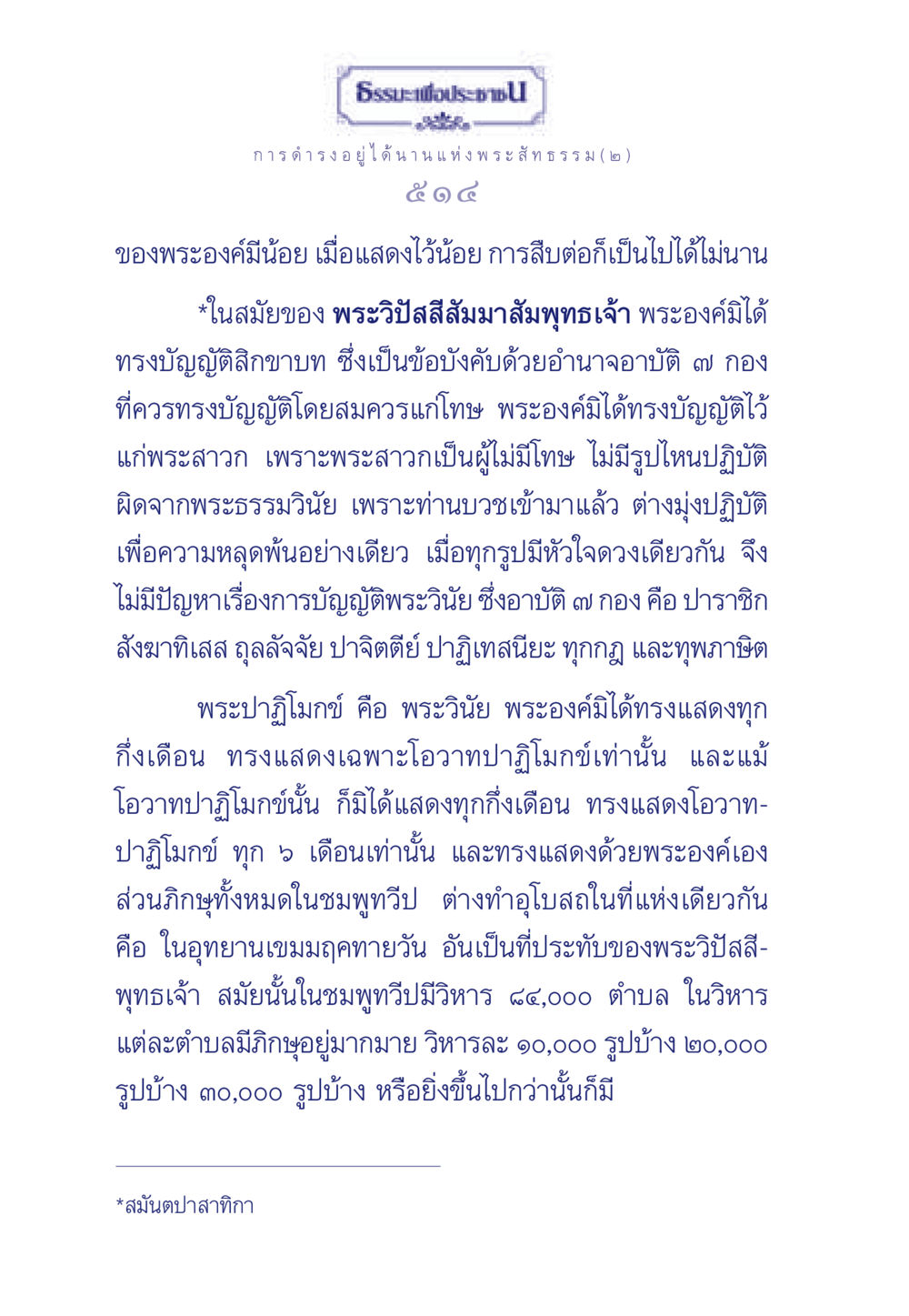 ธรรมะเพื่อประชา ธรรมะเพื่อประชาชน ฉบับพุทธคุณ หน้า 515