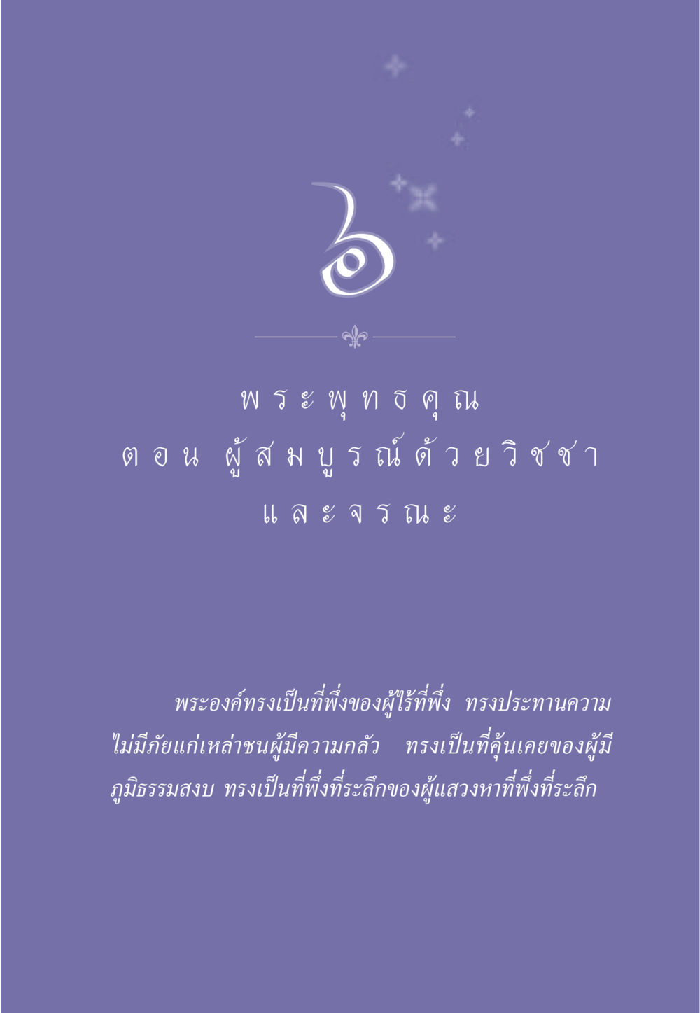null ธรรมะเพื่อประชาชน ฉบับพุทธคุณ หน้า 56