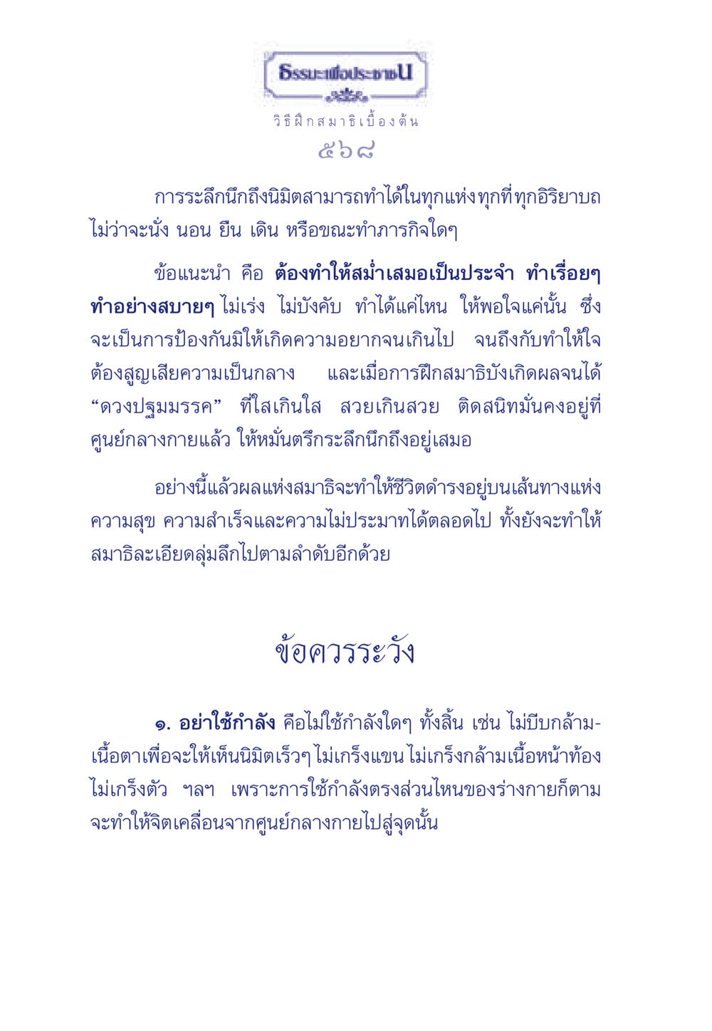 ธรรมะเพื่อประชา: วิธีฝึกสมาธิเบื้องต้น ธรรมะเพื่อประชาชน ฉบับพุทธคุณ หน้า 569