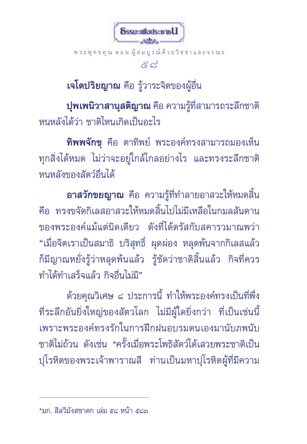 ธรรมะเพื่อประชา ธรรมะเพื่อประชาชน ฉบับพุทธคุณ หน้า 59