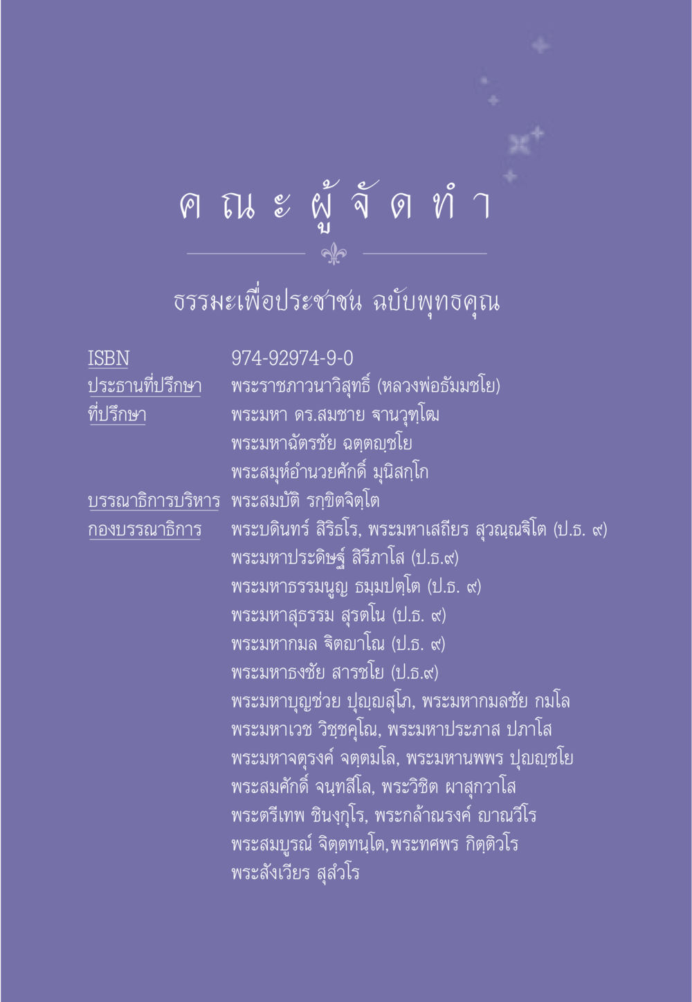 ธรรมะเพื่อประชาชน ฉบับพุทธคุณ ธรรมะเพื่อประชาชน ฉบับพุทธคุณ หน้า 587