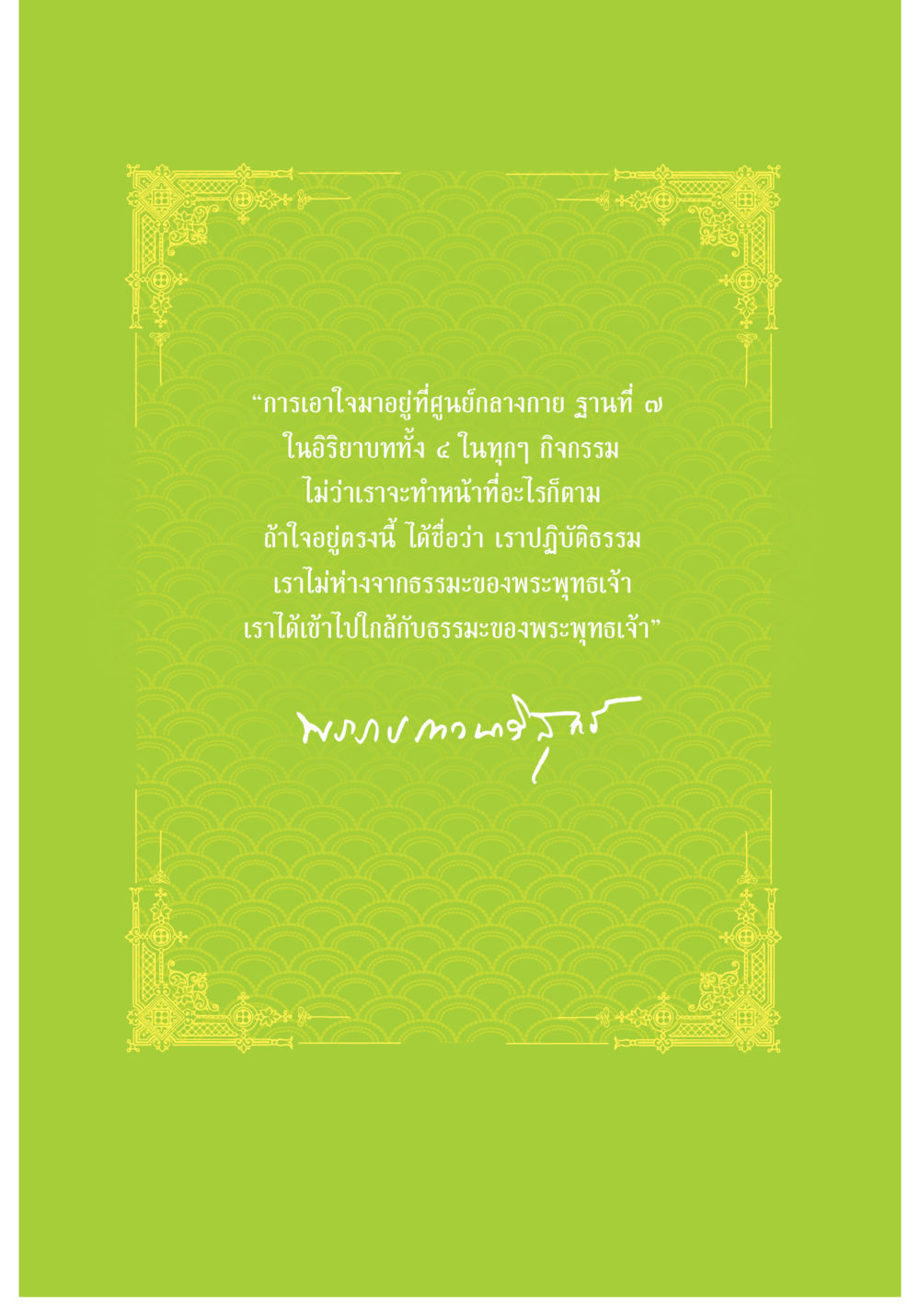 null ธรรมะเพื่อประชาชน ฉบับพุทธคุณ หน้า 589