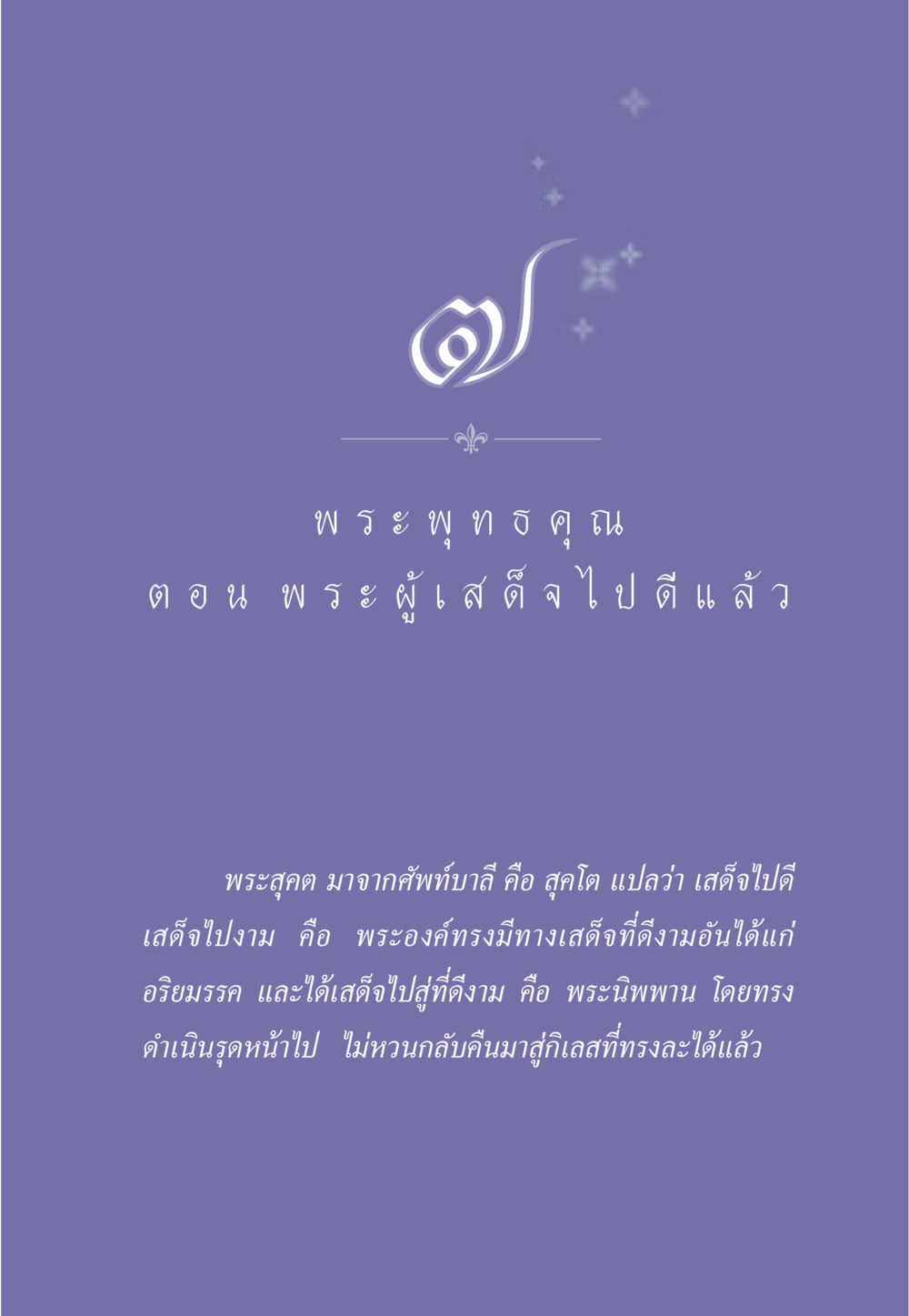 null ธรรมะเพื่อประชาชน ฉบับพุทธคุณ หน้า 64