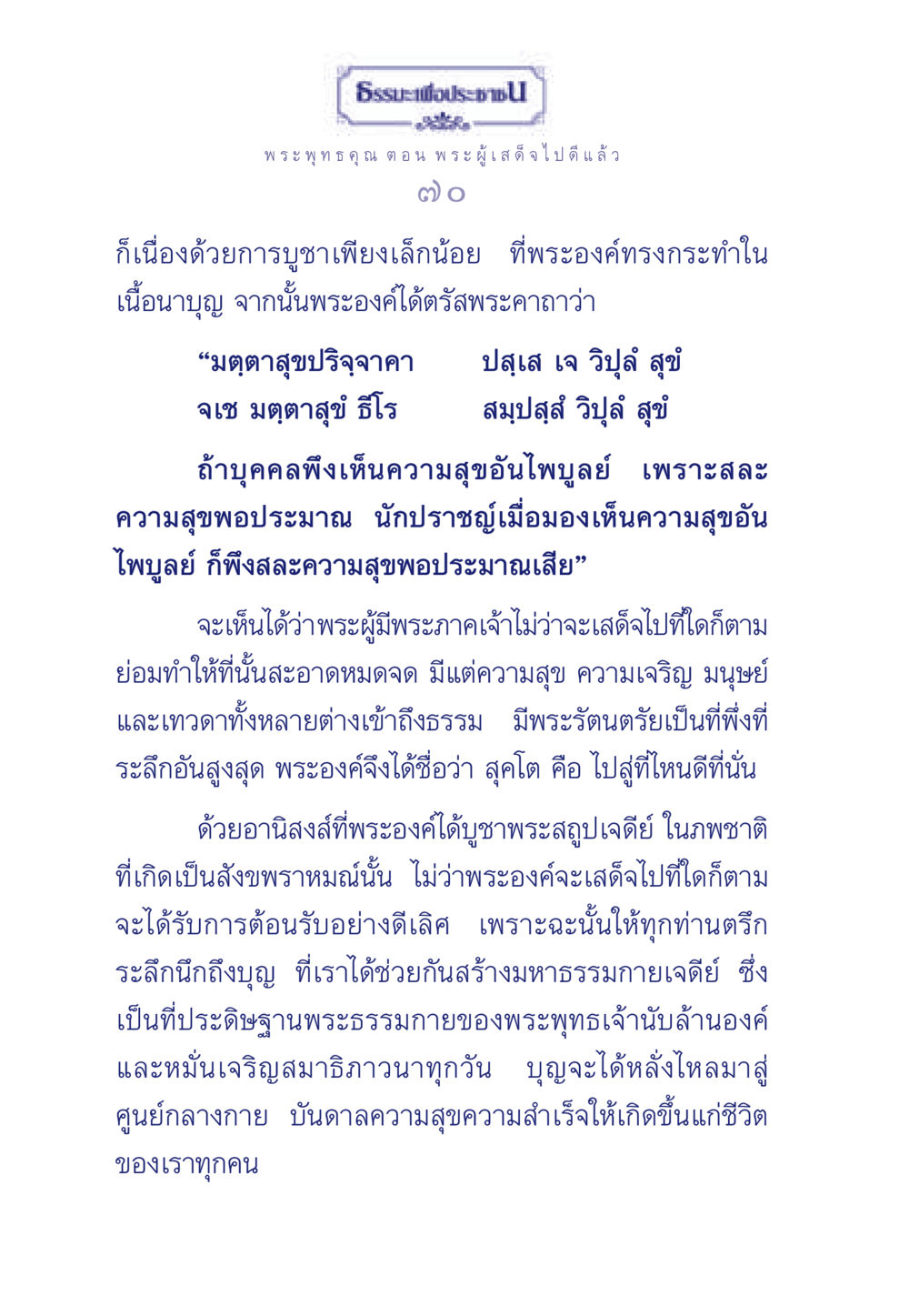 ธรรมะเพื่อประชา ธรรมะเพื่อประชาชน ฉบับพุทธคุณ หน้า 71