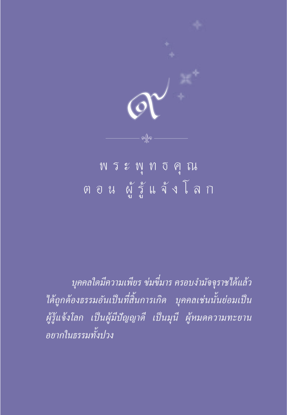 null ธรรมะเพื่อประชาชน ฉบับพุทธคุณ หน้า 82