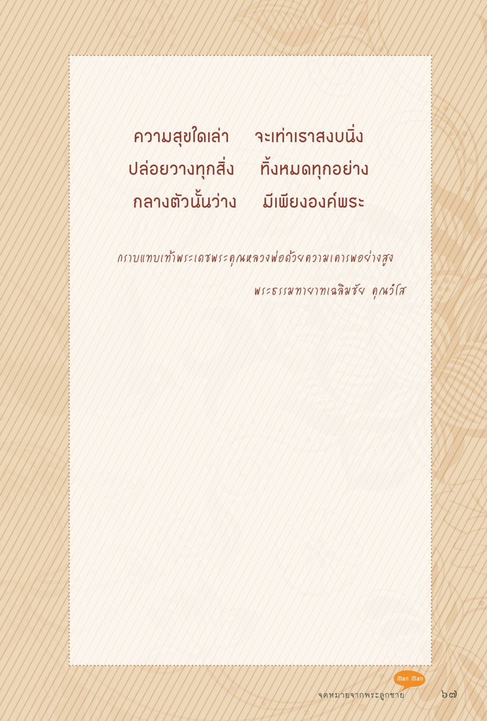 null สุขแบบพระ หน้า 133