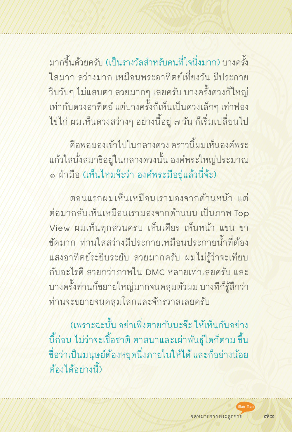 ประสบการณ์การเห็นพระแก้วใสในจิต สุขแบบพระ หน้า 139