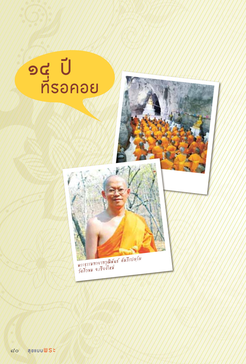 null สุขแบบพระ หน้า 146