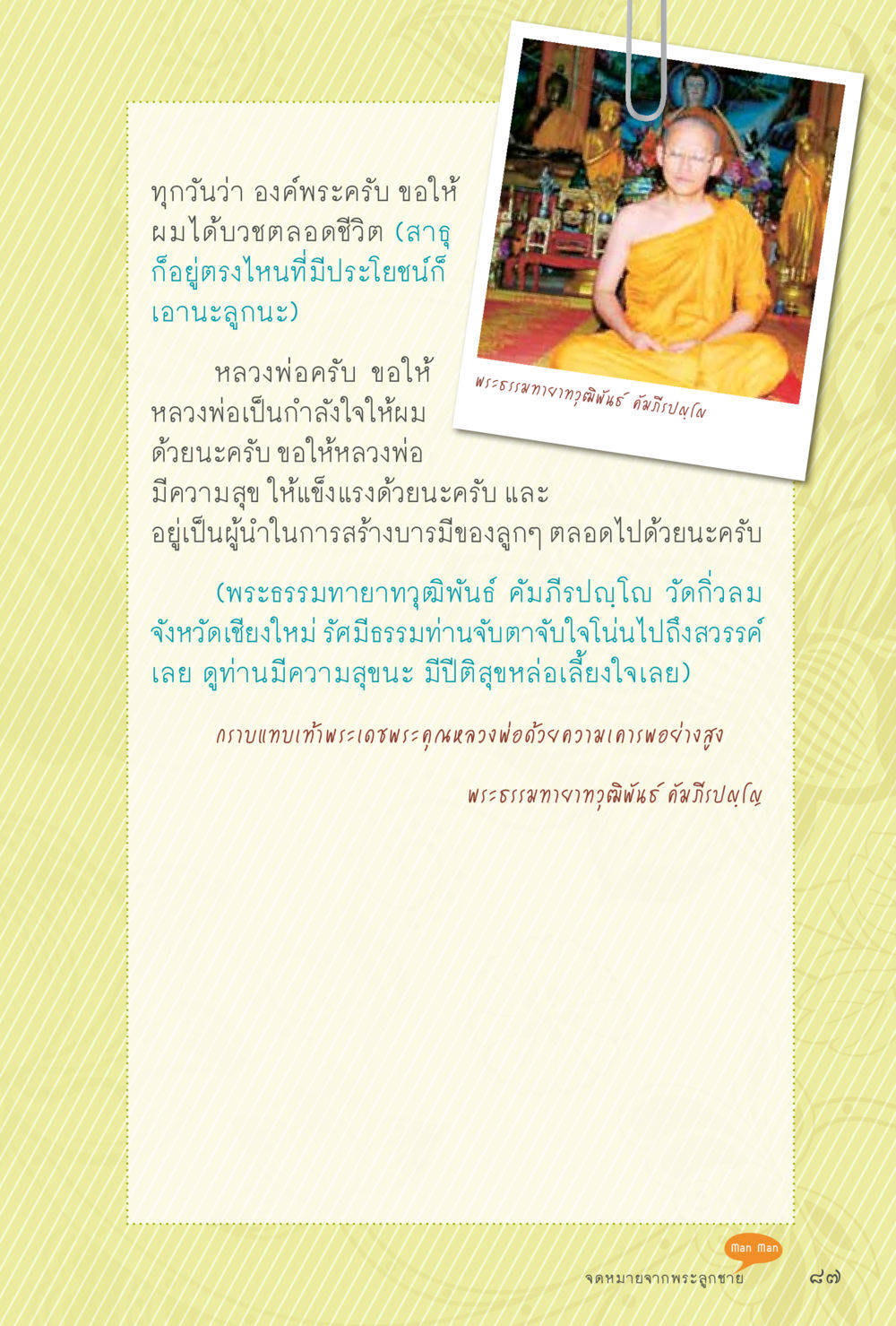 ความปรารถนาและคำสอนจากพระธรรมทายาท สุขแบบพระ หน้า 153