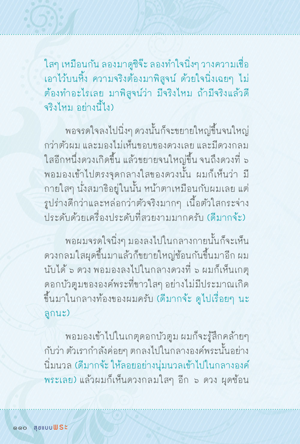 การทำใจนิ่งและการนั่งสมาธิ สุขแบบพระ หน้า 176