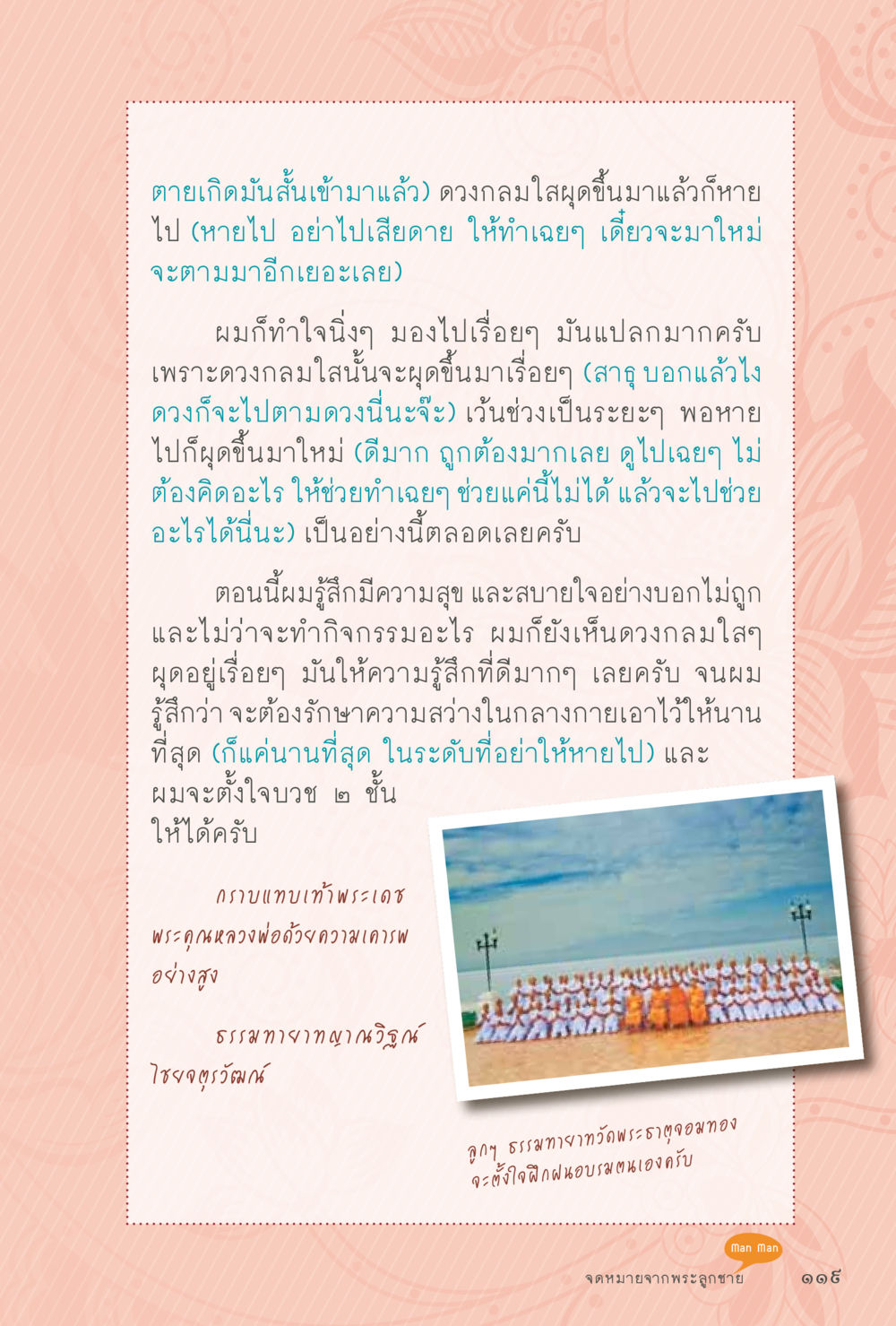 การปฏิบัติธรรมและความสุขจากการฝึกฝนจิตใจ สุขแบบพระ หน้า 185