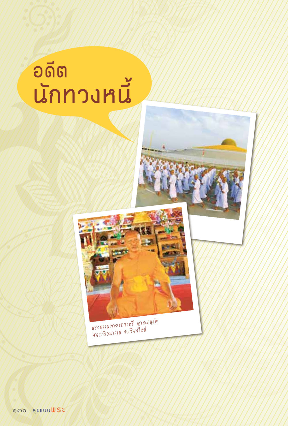 null สุขแบบพระ หน้า 196