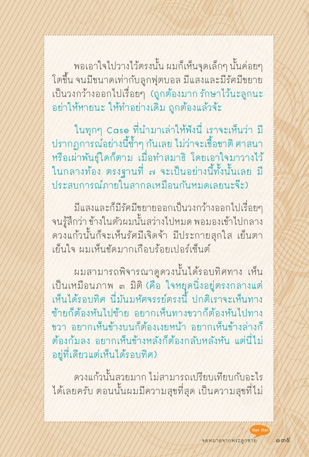 ประสบการณ์ภายในกับการทำสมาธิ สุขแบบพระ หน้า 205