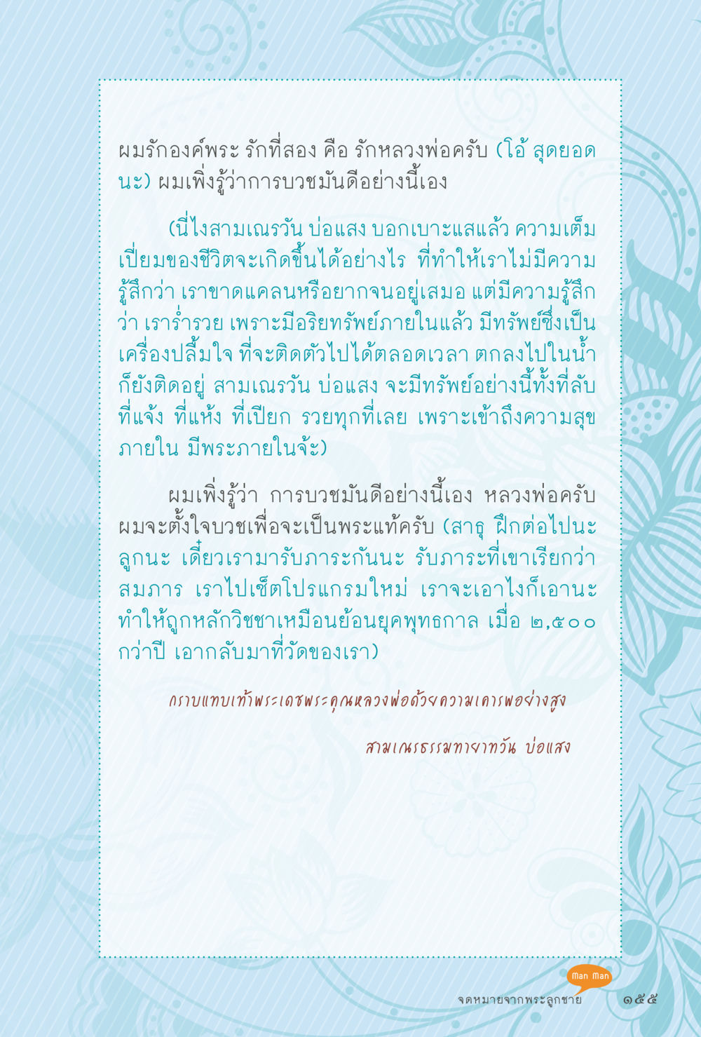 การบวชและการเข้าถึงความสุขภายใน สุขแบบพระ หน้า 221