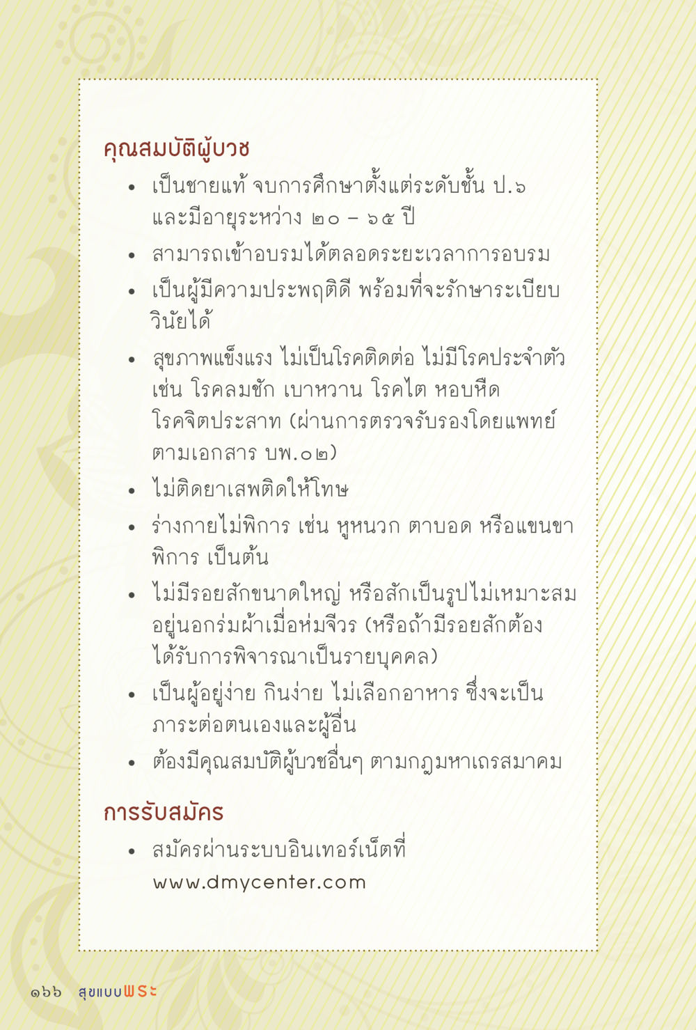 คุณสมบัติผู้บวช สุขแบบพระ หน้า 232