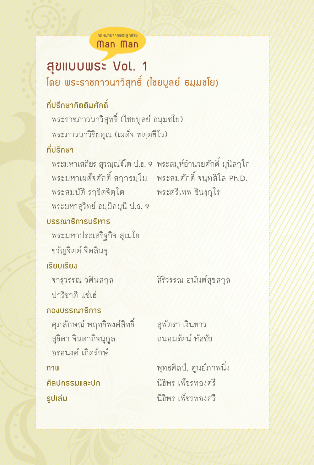 จดหมายจากพระลูกชาย สุขแบบพระ หน้า 4
