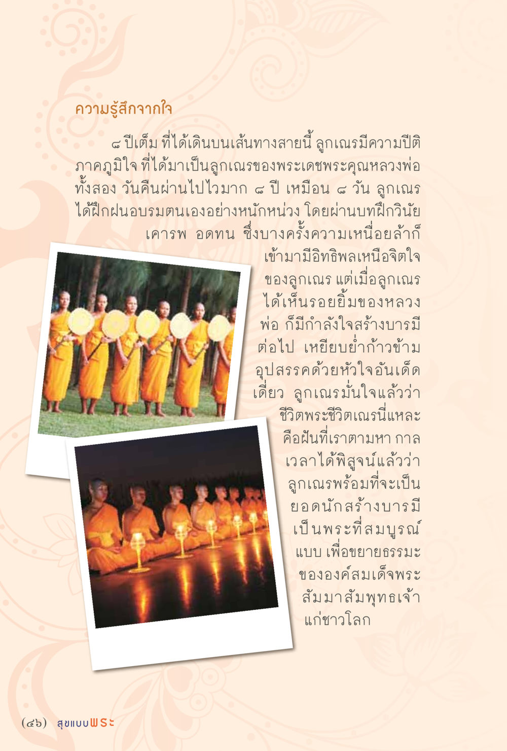 ความรู้สึกจากใจ: การเป็นลูกเณร สุขแบบพระ หน้า 52