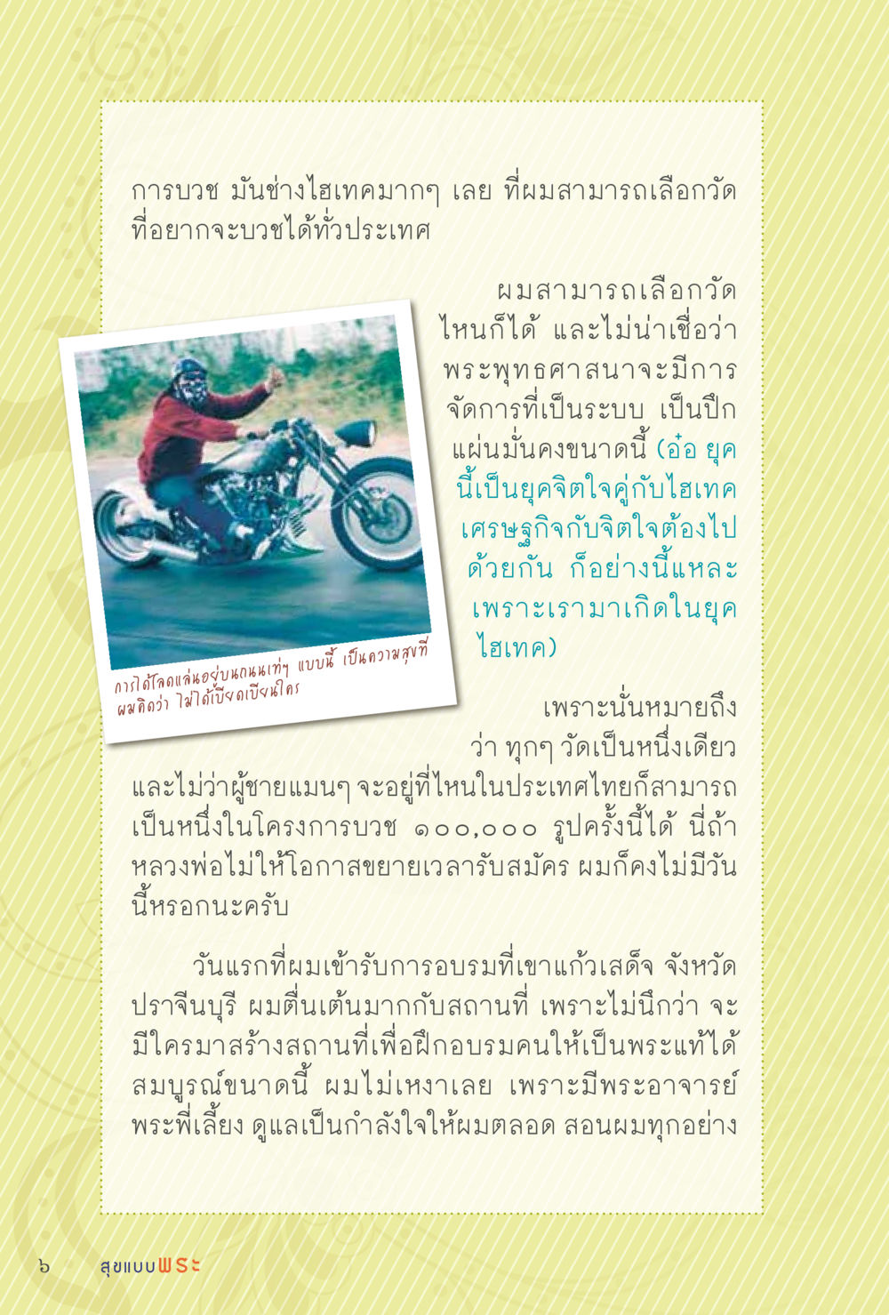 การบวชในยุคไฮเทค สุขแบบพระ หน้า 72