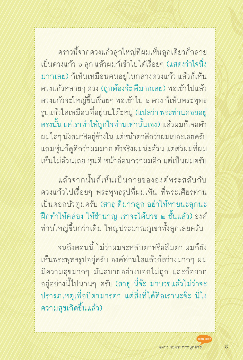ประสบการณ์ในสมาธิและการพบพุทธรูปแก้ว สุขแบบพระ หน้า 75