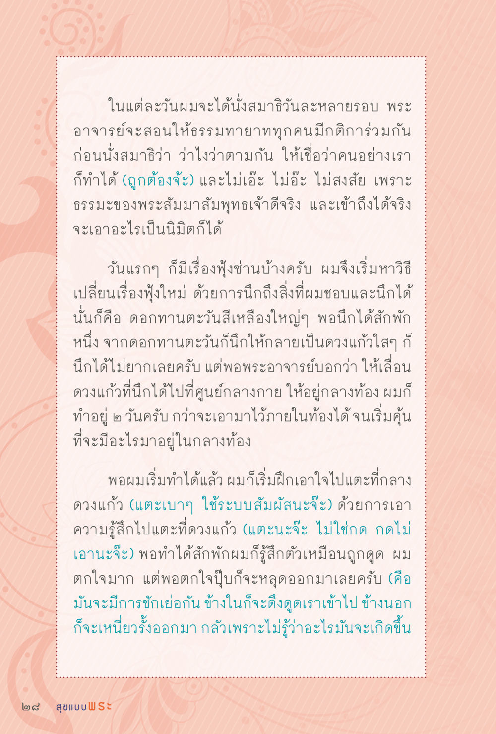 การนั่งสมาธิกับพระอาจารย์ สุขแบบพระ หน้า 94