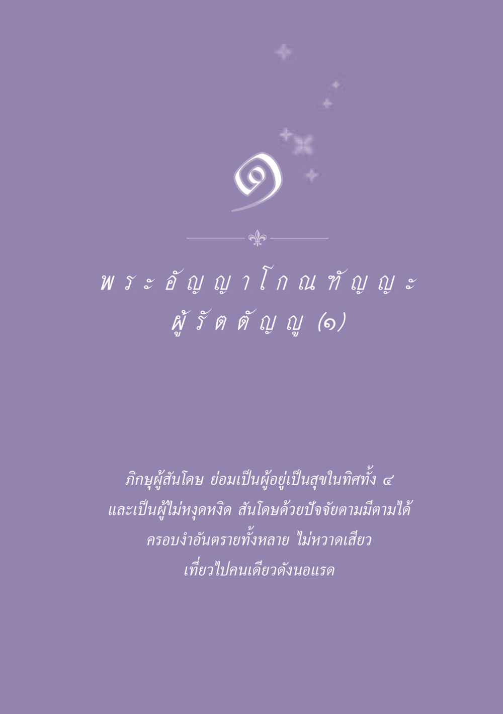 null ธรรมะเพื่อประชาชน ฉบับพุทธสาวก-พุทธสาวิกา หน้า 12