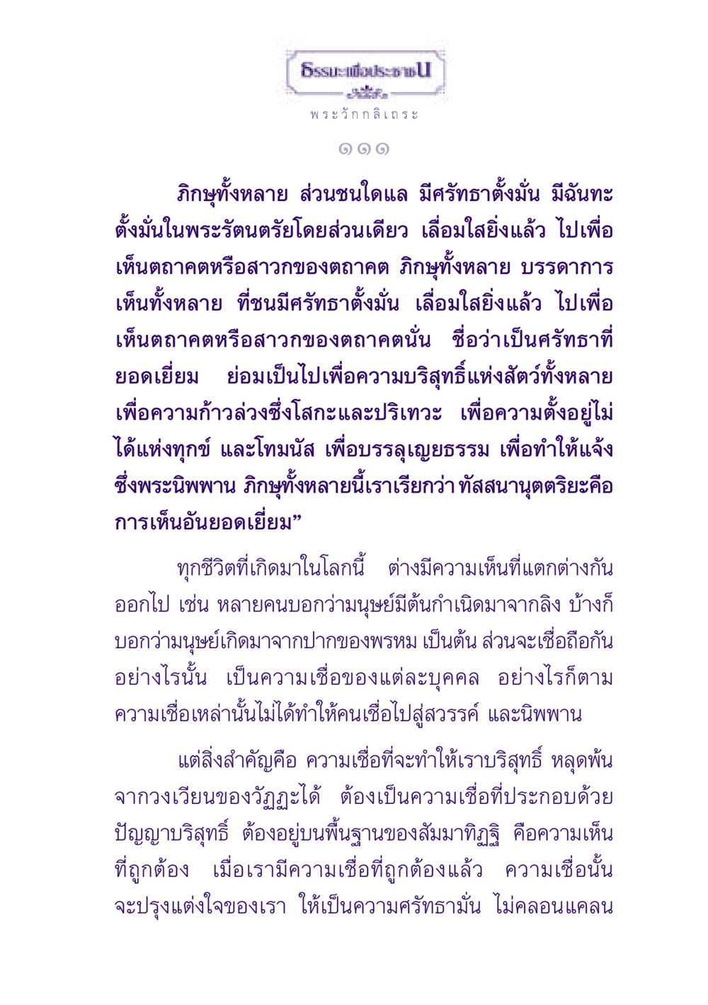 ธรรมะเพื่อประชา ธรรมะเพื่อประชาชน ฉบับพุทธสาวก-พุทธสาวิกา หน้า 112