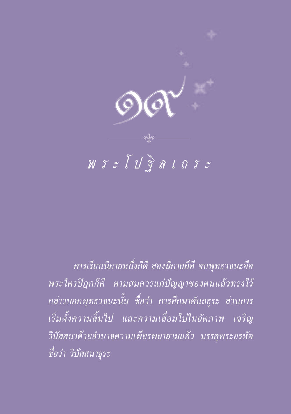 null ธรรมะเพื่อประชาชน ฉบับพุทธสาวก-พุทธสาวิกา หน้า 172