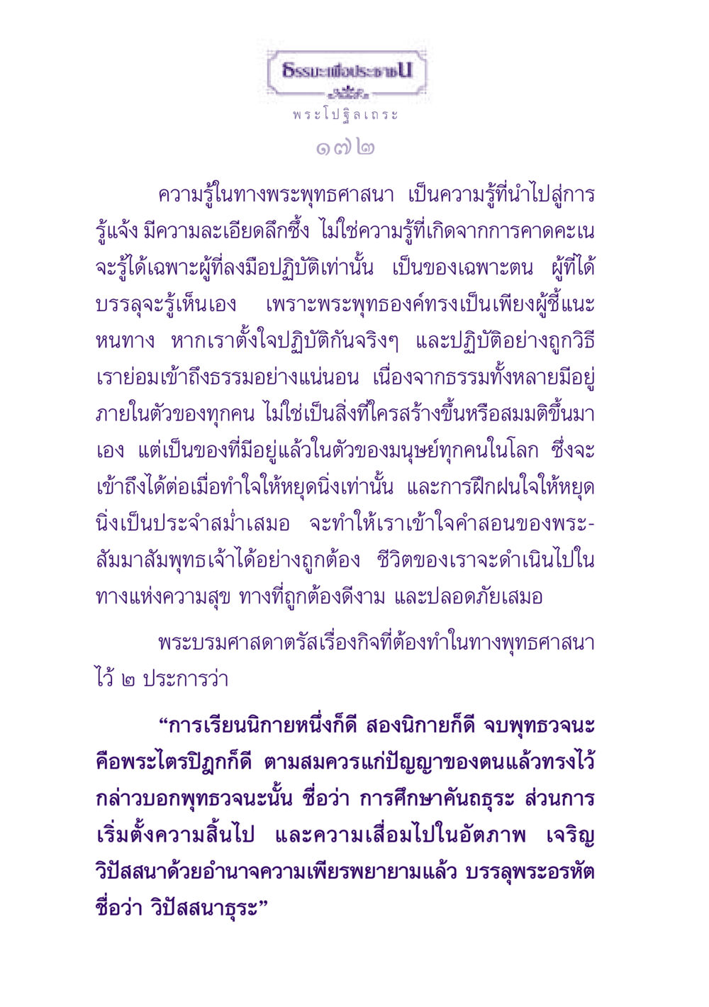ธรรมะเพื่อประชา ธรรมะเพื่อประชาชน ฉบับพุทธสาวก-พุทธสาวิกา หน้า 173