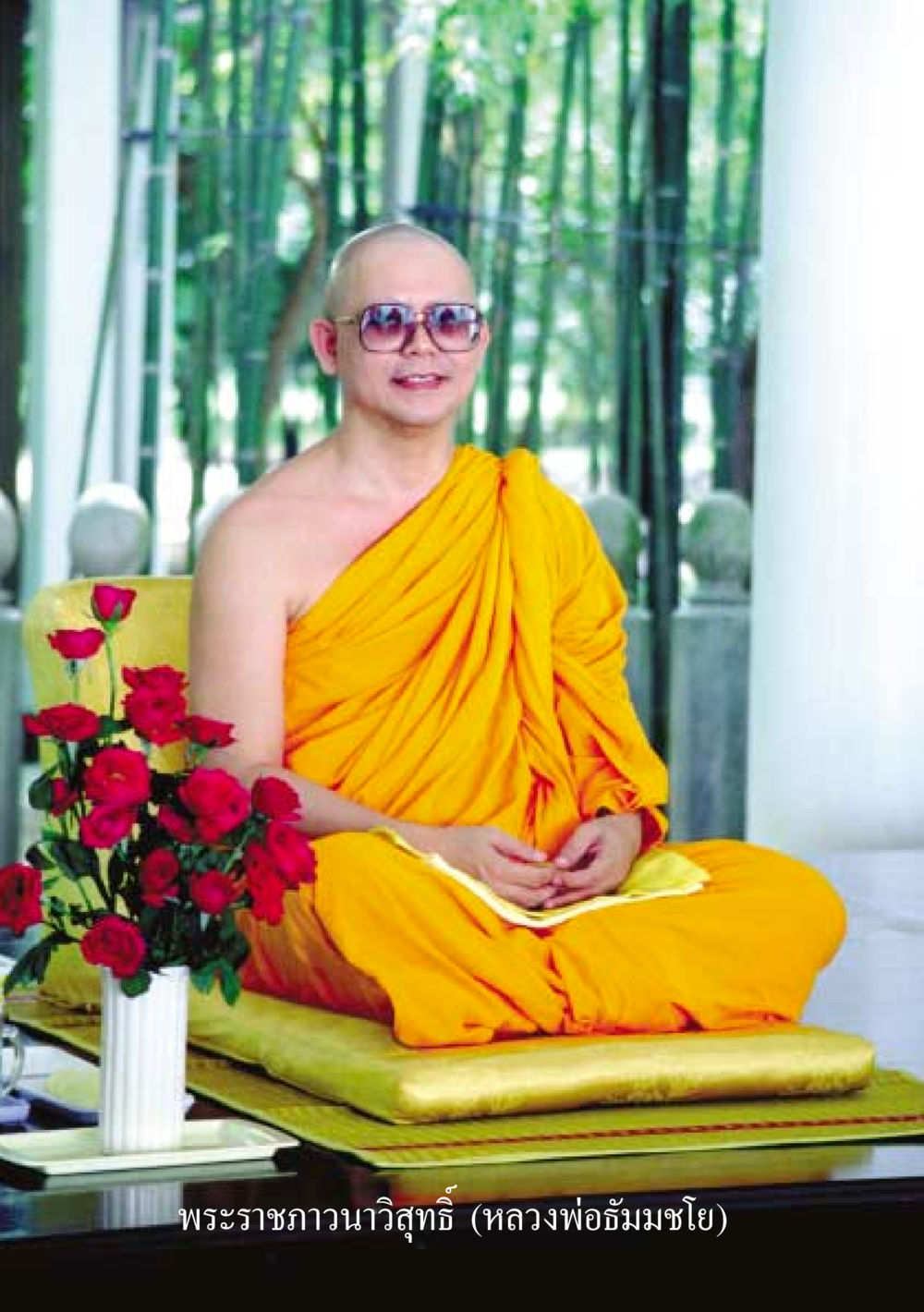 null ธรรมะเพื่อประชาชน ฉบับพุทธสาวก-พุทธสาวิกา หน้า 3