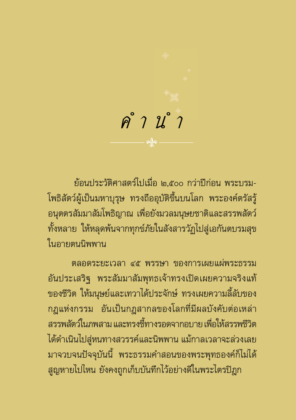 คำนำของพระไตรปิฎก ธรรมะเพื่อประชาชน ฉบับพุทธสาวก-พุทธสาวิกา หน้า 4