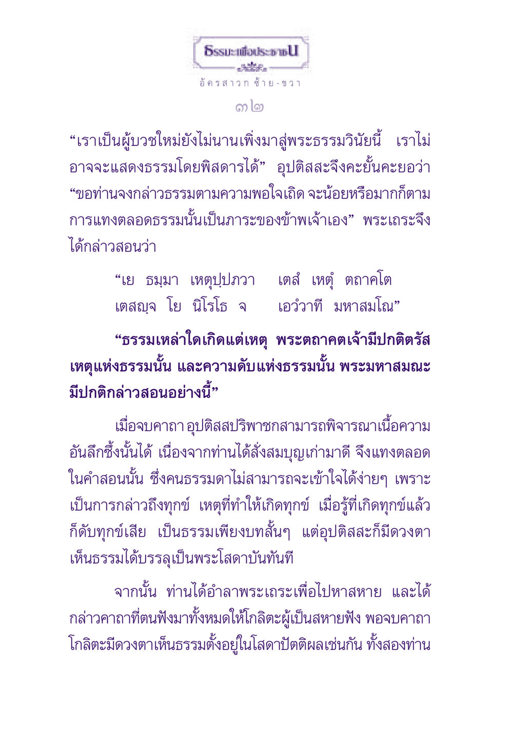 ธรรมะเพื่อประช ธรรมะเพื่อประชาชน ฉบับพุทธสาวก-พุทธสาวิกา หน้า 33