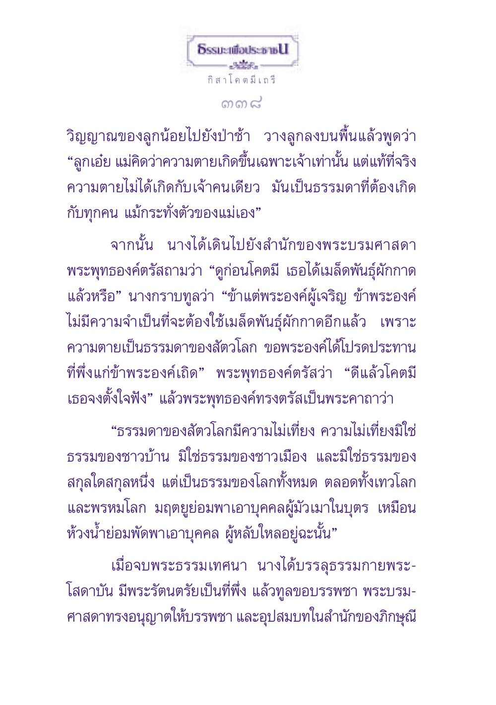 ธรรมะเพื่อประช ธรรมะเพื่อประชาชน ฉบับพุทธสาวก-พุทธสาวิกา หน้า 339