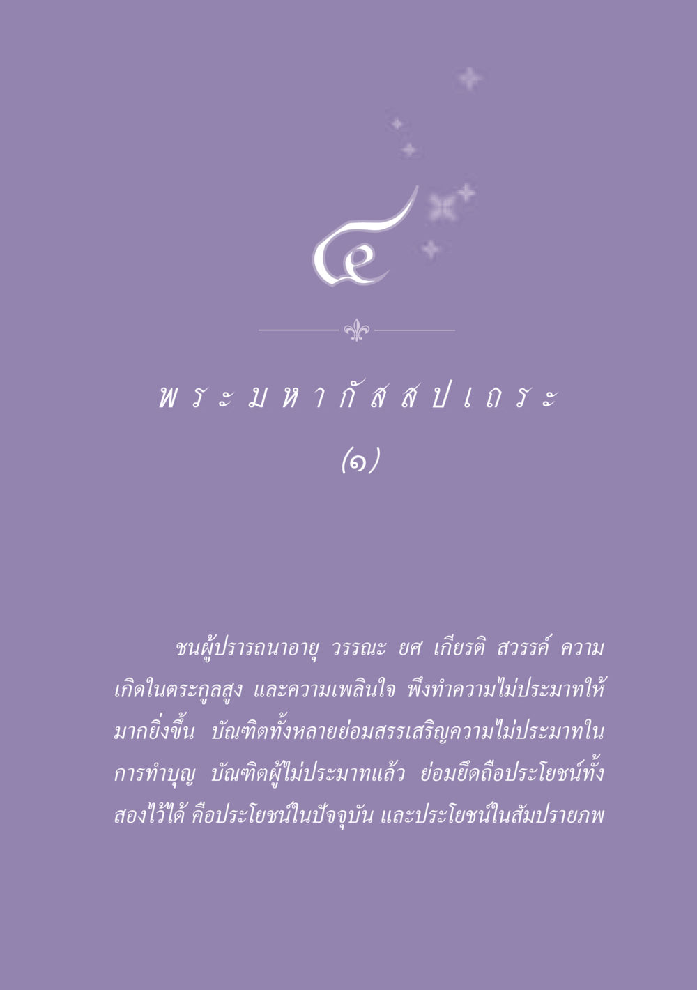null ธรรมะเพื่อประชาชน ฉบับพุทธสาวก-พุทธสาวิกา หน้า 38