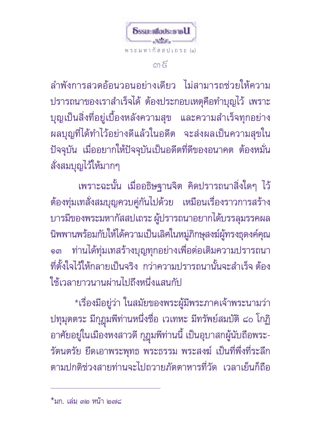 ธรรมะเพื่อประช ธรรมะเพื่อประชาชน ฉบับพุทธสาวก-พุทธสาวิกา หน้า 40