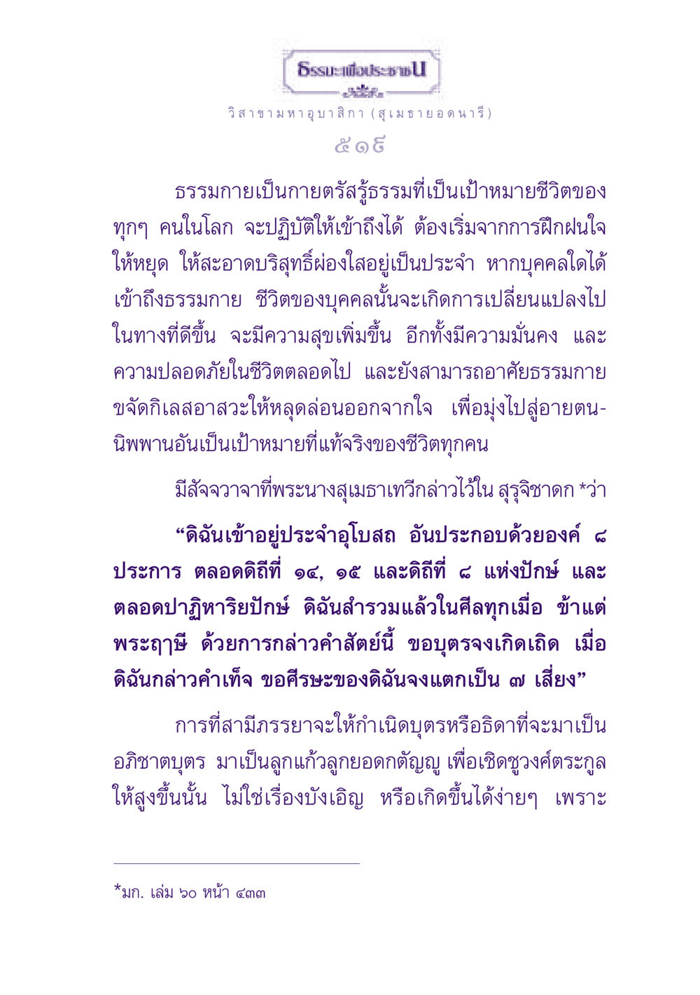 การเข้าถึงธรรมกายในชีวิต ธรรมะเพื่อประชาชน ฉบับพุทธสาวก-พุทธสาวิกา หน้า 520