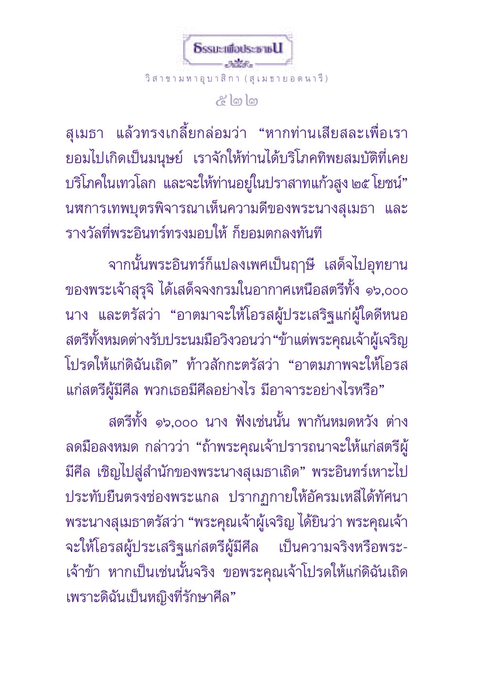 ธรรมะเพื่อปรll ธรรมะเพื่อประชาชน ฉบับพุทธสาวก-พุทธสาวิกา หน้า 523