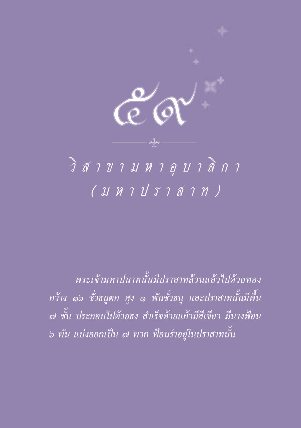 null ธรรมะเพื่อประชาชน ฉบับพุทธสาวก-พุทธสาวิกา หน้า 526