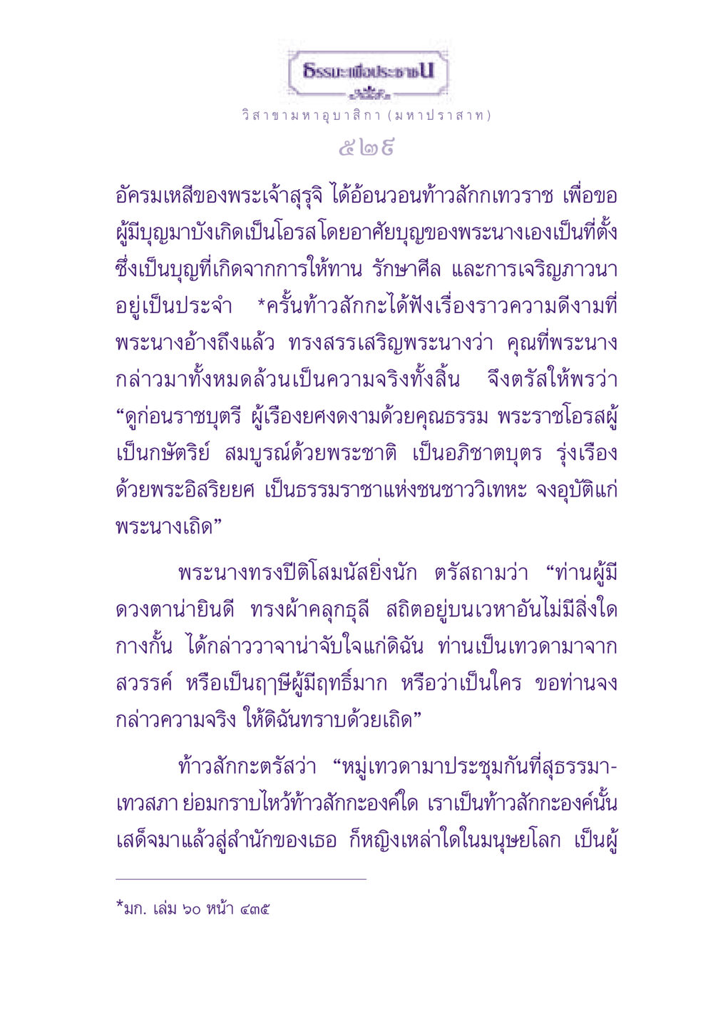ธรรมะเพื่อประช และการให้ทาน ธรรมะเพื่อประชาชน ฉบับพุทธสาวก-พุทธสาวิกา หน้า 530